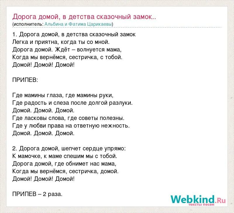 Мамин сын песня. Дорога домой песня слова. Текст песни дорога домой. Слова песни дорога. Домой слово.