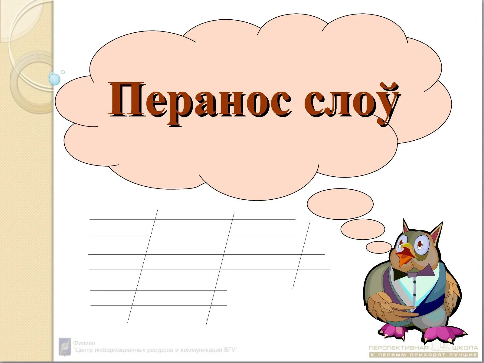 Няпарныя звонкія зычныя. Гукі і літары. Гукі беларускай мовы. Галосныя гукі беларускай мовы. Галосныя літары.