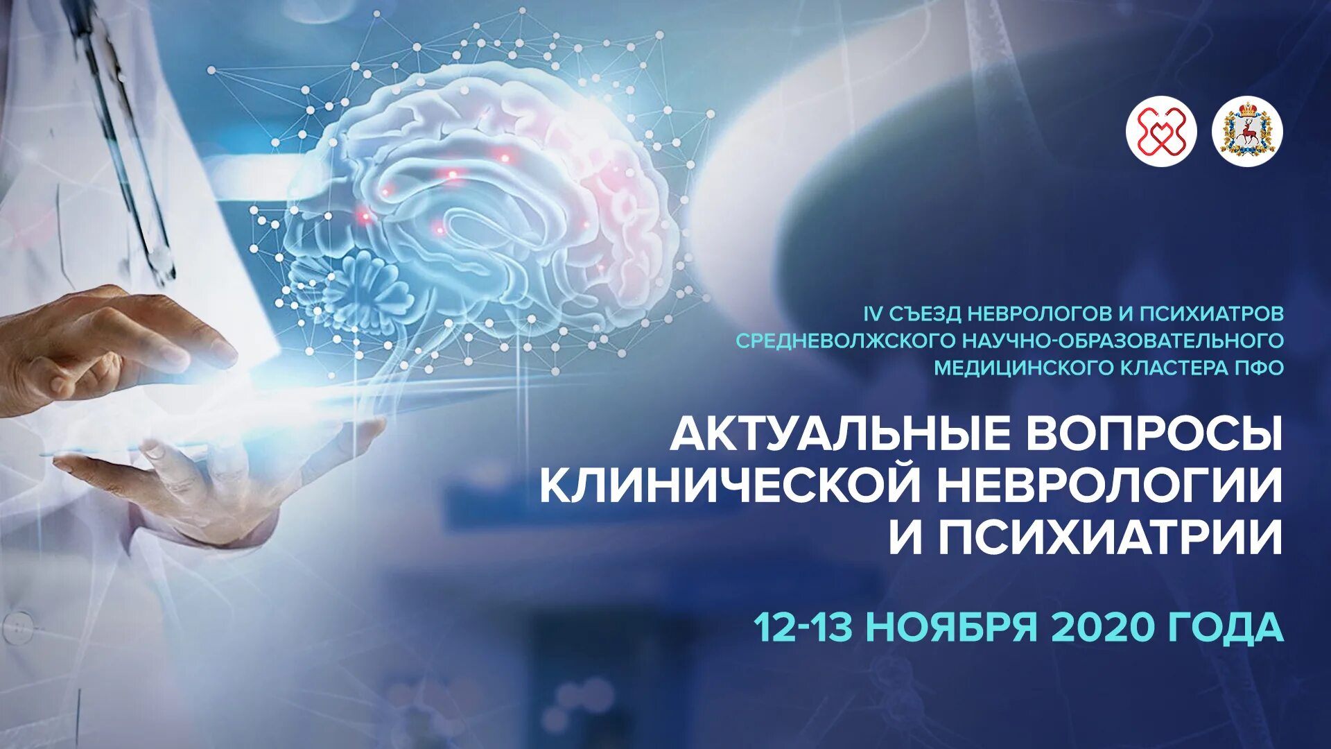 Невролог вопросы врачу. Актуальные вопросы неврологии. Съезд невропатологов. Предмет клинической неврологии. Актуальные вопросы здравоохранения.