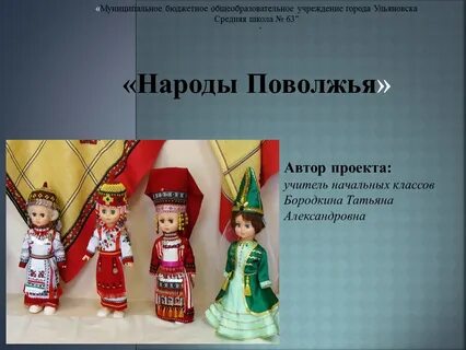 Жизнь народа поволжья