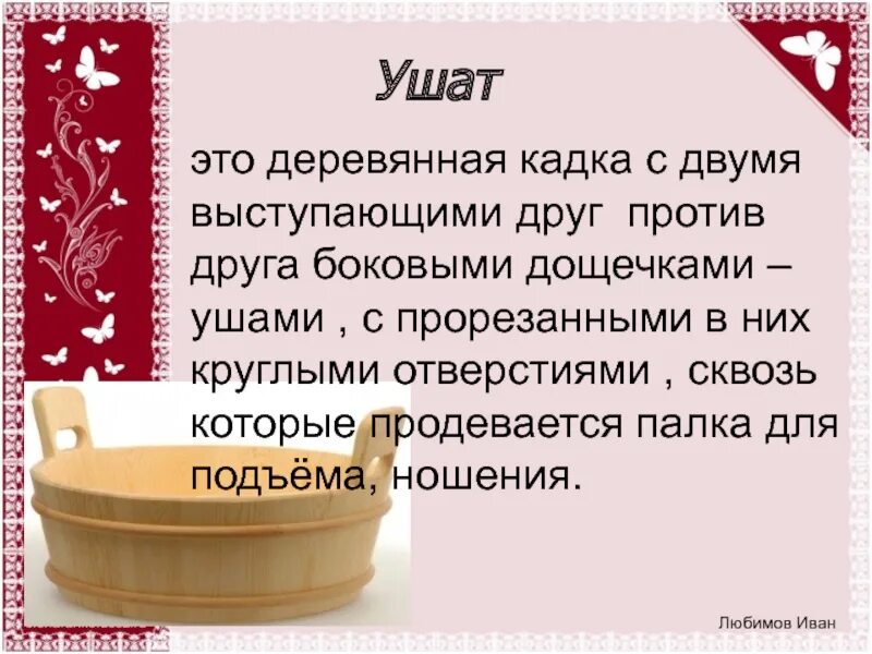 Слово ушат. Ушат это для детей. Загадка про ушат. Ушат это 2 класс. Значение слова ушат.