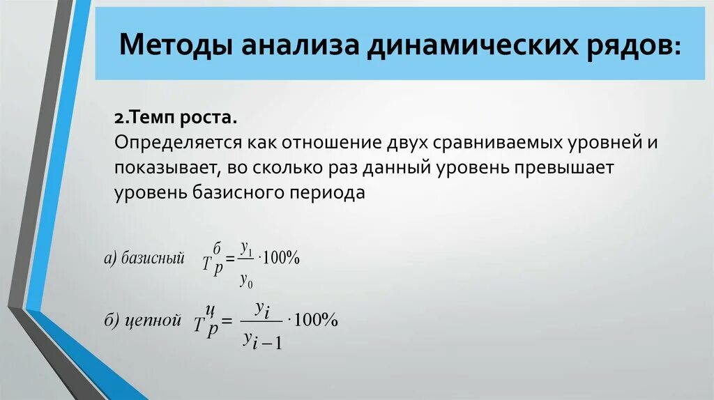 Метод динамических показателей. Методы анализа динамических рядов. Методы анализа рядов динамики. Методика анализа показателей динамического ряда. Методы анализа рядов динамики в статистике.