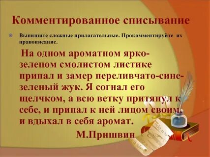 Конспект урока правописание прилагательных