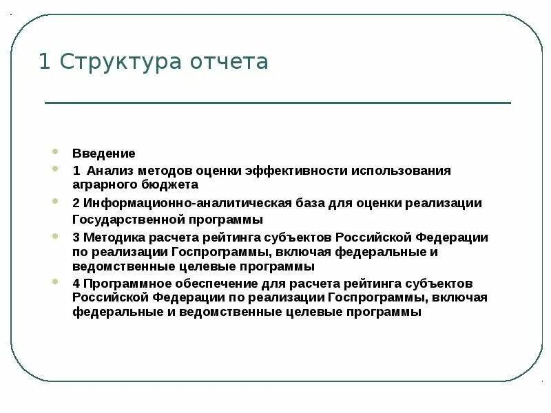 Социальные проекты отчет. Структура введения в отчете. Введение отчетности. Введение в отчете. Понятие и структура отчета.