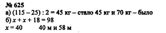 Русский упр 625 5 класс 2 часть. Математика 5 класс номер 625. Математика 5 класс Мерзляк номер 625. Математика 5 класс стр 92 номер 625.