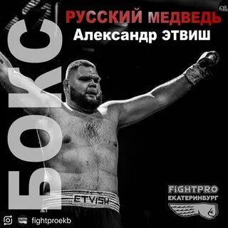Файт про