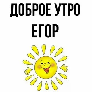 Доброе утро новости