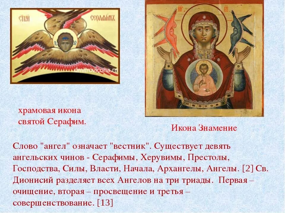 Иерархия серафимы. Небесное воинство чины ангелов. ангельские чины небесная иерархия 9 чинов. иерархия ангелов серафимы. ангельские чины изображения.