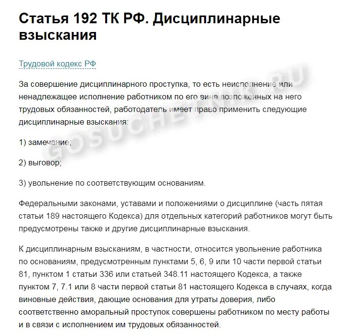 Ст 192 ТК РФ дисциплинарные взыскания. Примеры дисциплинарных взысканий в трудовом кодексе. Приказ на взыскание 192 ТК РФ. ТК дисциплинарное взыскание приказ.