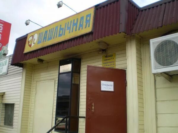 шашлычная королев. куриные крылышки шашлык. шашлык сочный королев. шашлык в хлебе. шашлычная королев горького.