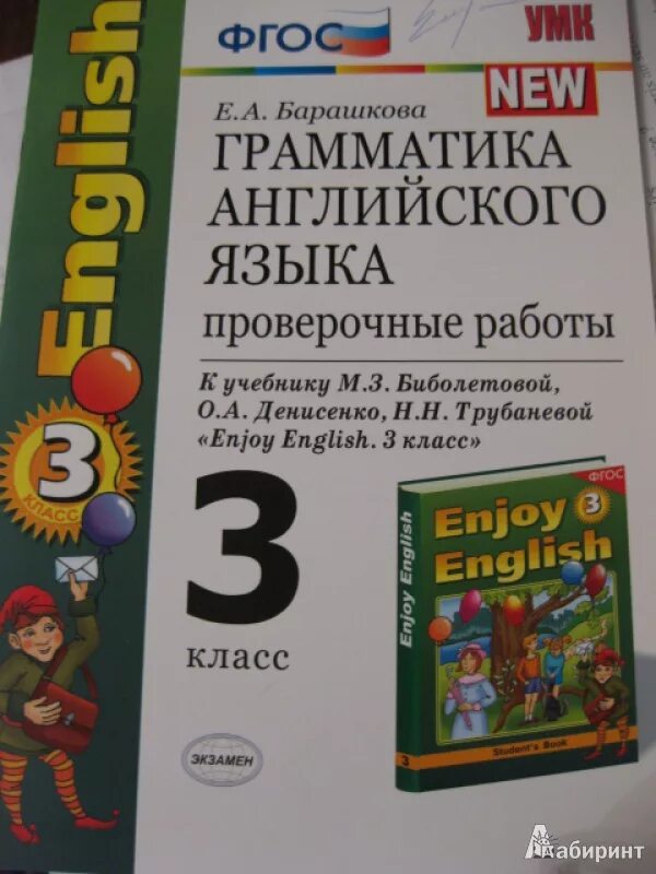 Ответы грамматика английский 3 класс барашкова. Английский язык проверочная работа грамматика. Барашкова проверочные работы. Барашкова 3 класс проверочные работы. Грамматика английского языка проверочные работы Барашкова.