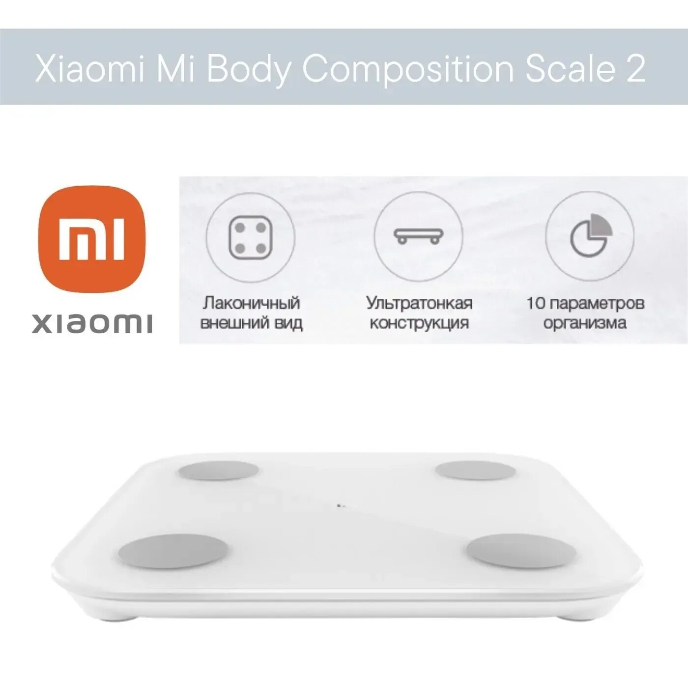 Весы Xiaomi mi Scale 2. Умные весы Xiaomi body Composition Scale 2. Умные весы Xiaomi body Composition Scale 1. Весы Xiaomi mi body Composition Scale 2 коробка.