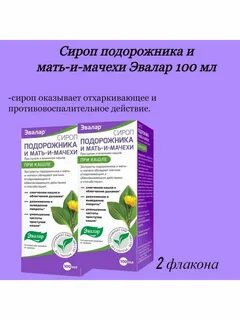 Подорожник от кашля инструкция