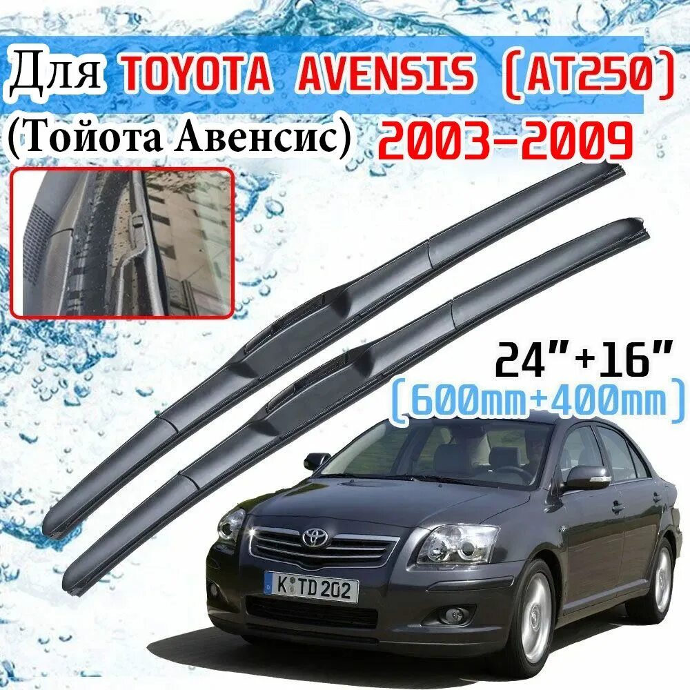 Щетка стеклоочистителя тойота авенсис т250 размер длина. Щетки авенсис размер. Сервопривод левый тойота авенсис т250. Как выглядит место где находится дворники на авенсисе. Авенсис 2 щеткодержатель.