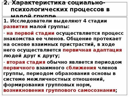 Характеристики малых групп психология