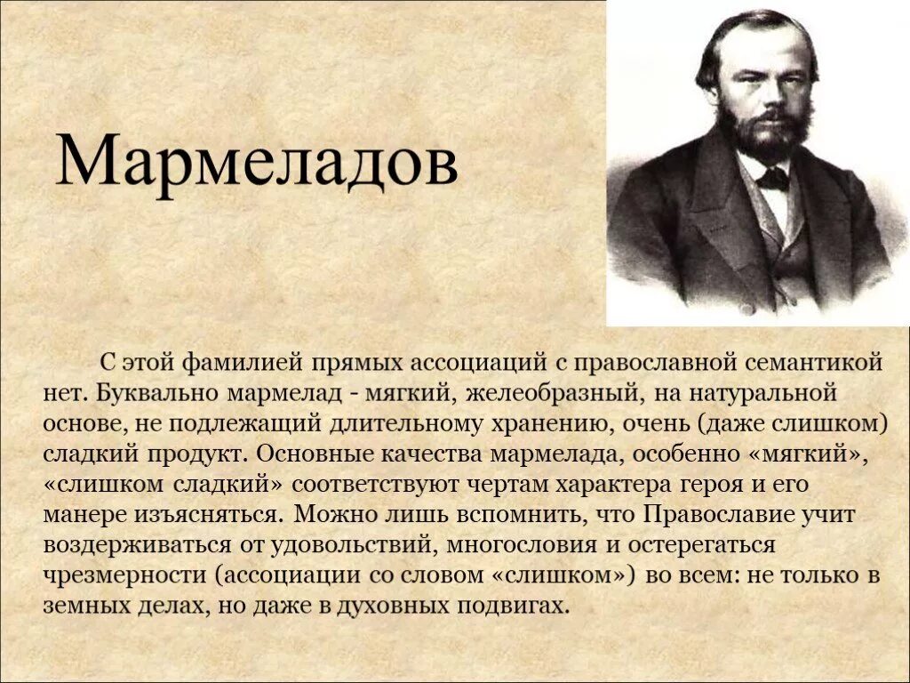 Имя Мармеладова преступление и наказание. Мармеладов преступление и наказание характеристика. Имя мармеладова в прозе достоевского