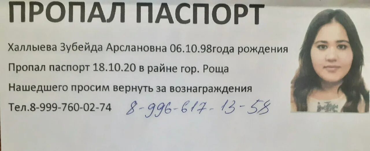 Нашедшего просьба вернуть. Прошу вернуть за вознаграждение. нашедшему вернуть за вознаграждение.