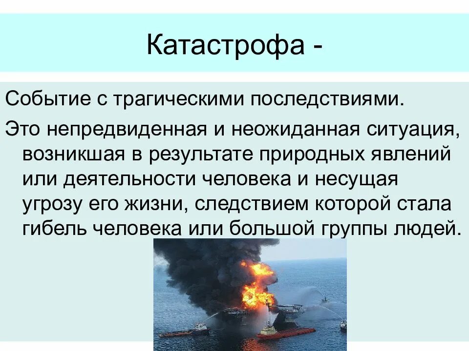 Деятельность человека возникающая в результате проблема. Опасные и Чрезвычайные ситуации. Чрезвычайные ситуации техногенного характера. Природные Чрезвычайные ситуации. Стихийные бедствия техногенного характера.