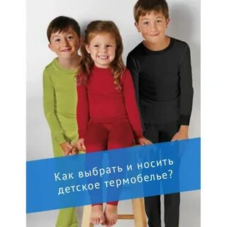 Как носить термобелье детям зимой