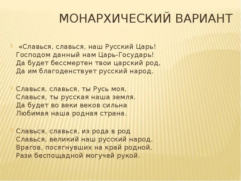 Славься славься великая русь. Славься ты славься ты русь моя. Славься русь. Славься славься великая русь. Славься славься великая русь.