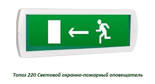 Оповещатель охранно-пожарный световой топаз 220. Оповещатель световой "топаз 220" бактерицидный. Оповещатель световой "топаз 220" ультрафиолет. Оповещатель топаз 24. Оповещатель топаз