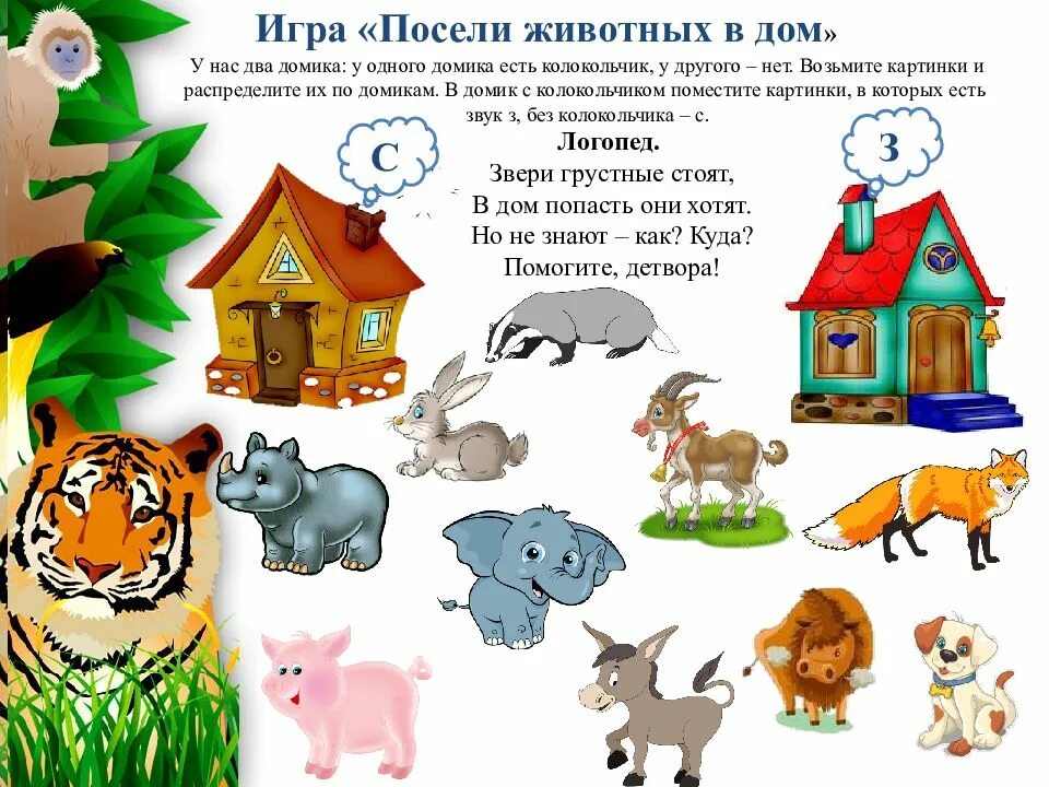Конспект занятия дифференциация звуков с ш. Дифференциация с-з задания для дошкольников. дифференциация с з для дошкольников. задания на дифференциацию звуков с-з. дифференциация звуков с и з в словах.