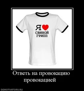Вызов провокация