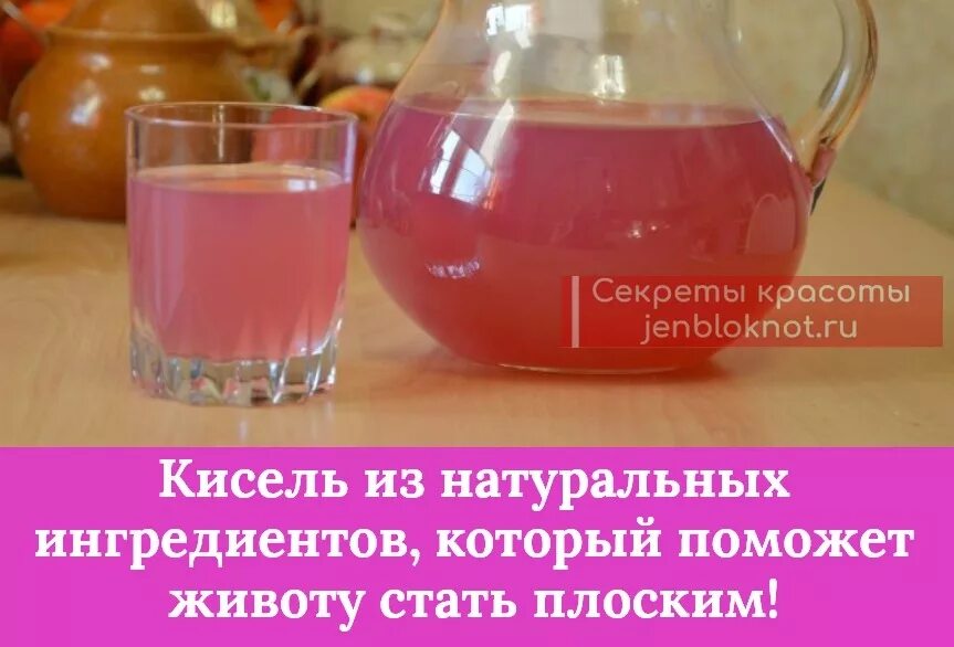 Кисель читать 6 класс. Ингредиенты для киселя. разгрузочный день на киселе. розовый кисель. кисель весовой.