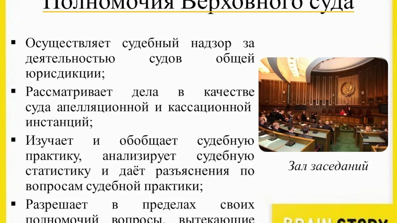 Что делает вс рф. Полномочия Верховного и конституционного судов РФ. Верховный суд РФ основные полномочия. Правомочия конституционного суда РФ. Полномочия судей Верховного суда РФ.