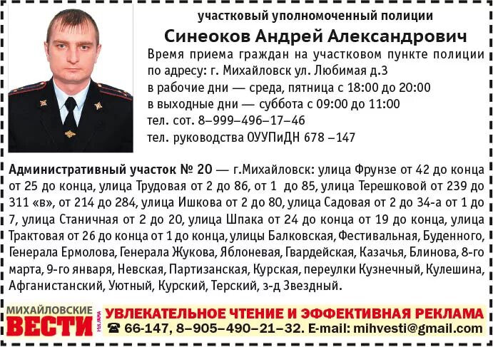 участковый уполномоченный полиции. участковый уполномоченный полиции. номер участковой полиции. участковый по адресу первомайская. участковый по адресу первомайская.