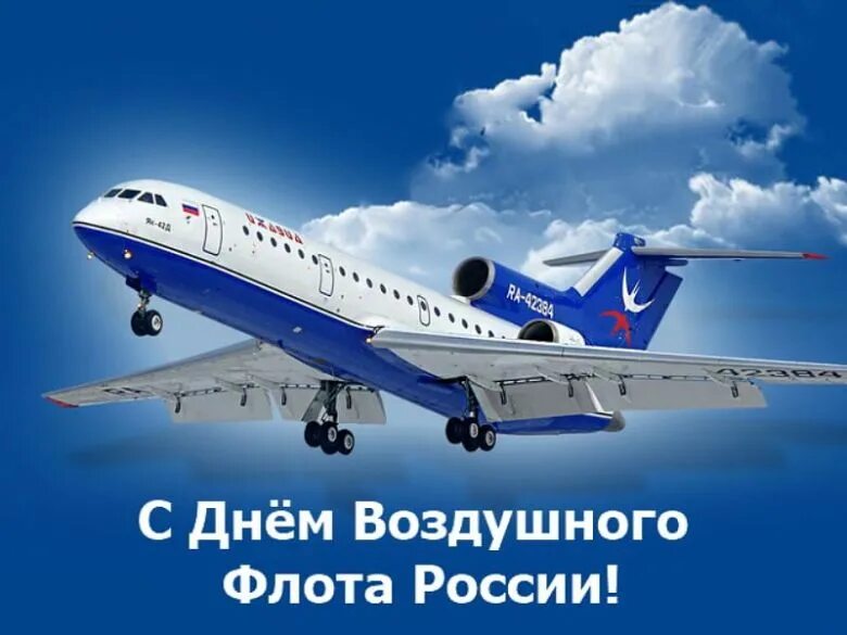Дней авиа. С днём гражданской авиации открытки. День гражданской авиации. Дней авиа. День работника гражданской авиации.