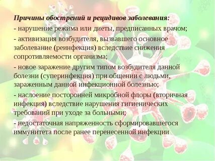Обострение заболевания это