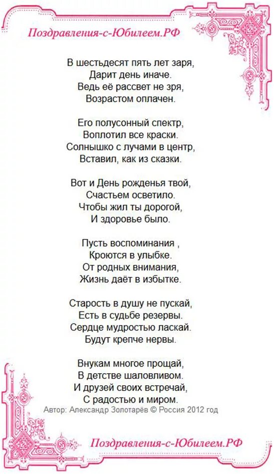 Поздравления на татарском 65 лет. Поздравление в стихах другу. Поздравление с юбилеем. Стих на день рождения другу. Поздравление с 65 летием мужчине в стихах.