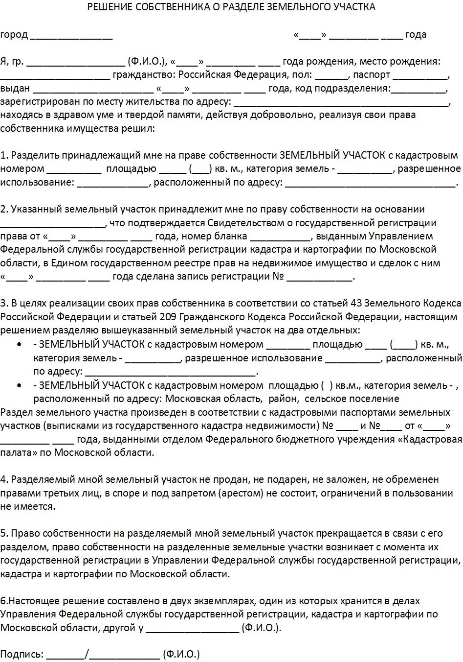 Соглашение между собственниками образец. Бланки соглашения о разделе земельного участка между собственниками. Соглашение о разделе земельного участка на 2 участка образец. Согласие на Разделение земельного участка образец. Соглашение о разделе земельного участка в общей долевой.