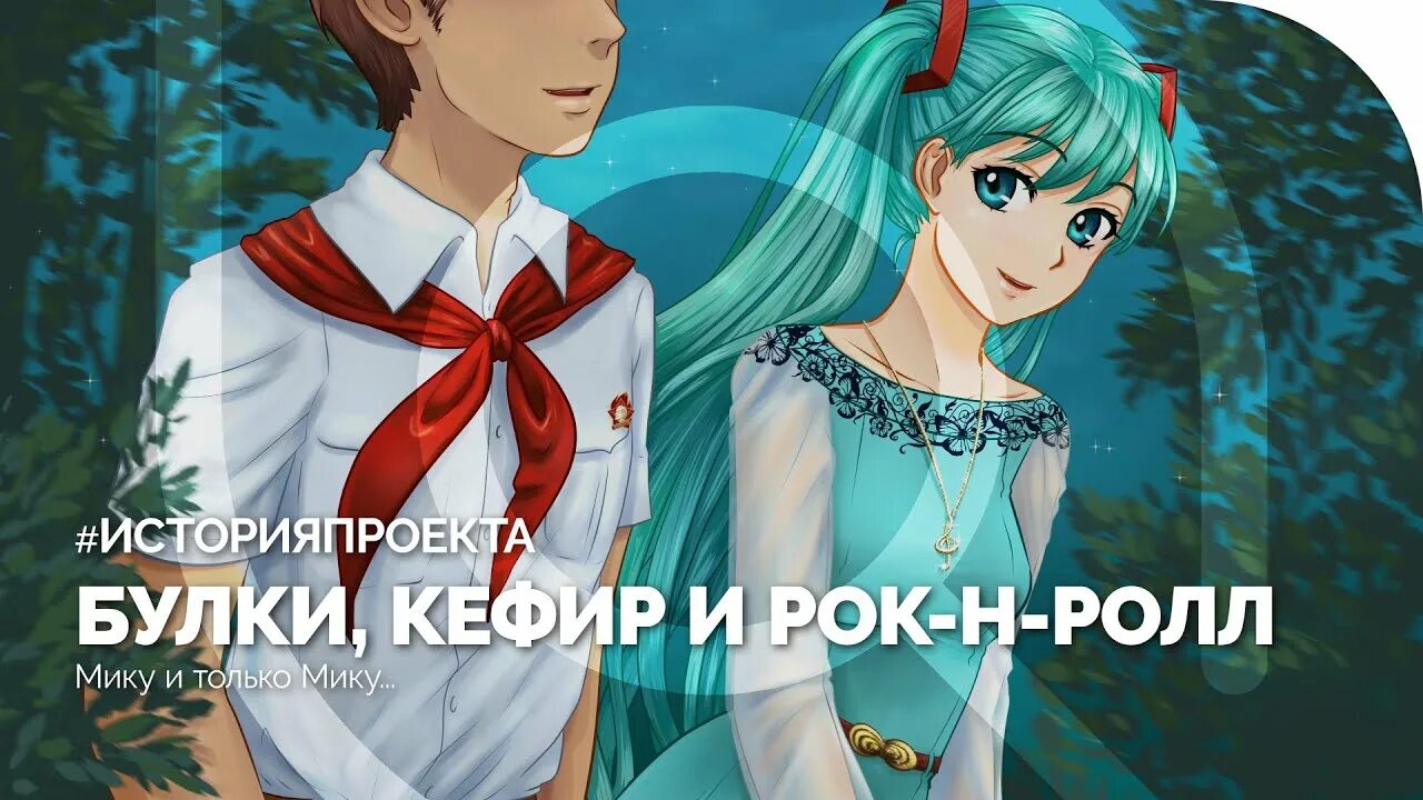 Булки кефир рок н ролл андроид