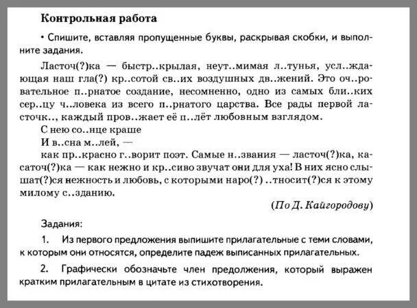 Русский язык 5 класс глагол контрольная. Русский язык 5 класс контрольные задания. Контрольная по русскому языку 5 классов. Контрольная работа по русскому языку 5 класс. Контрольные задания по русскому языку 5 класс.