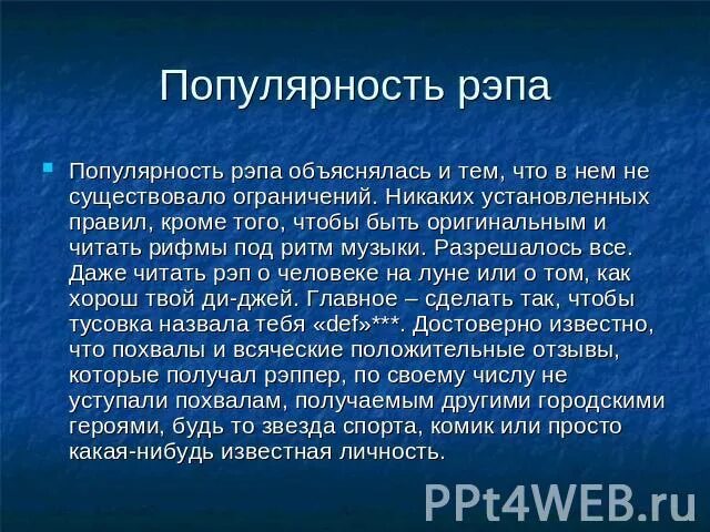 Рэп как поэзия современности проект 10 класс Рэп как поэзия современности проект: найдено 90 картинок