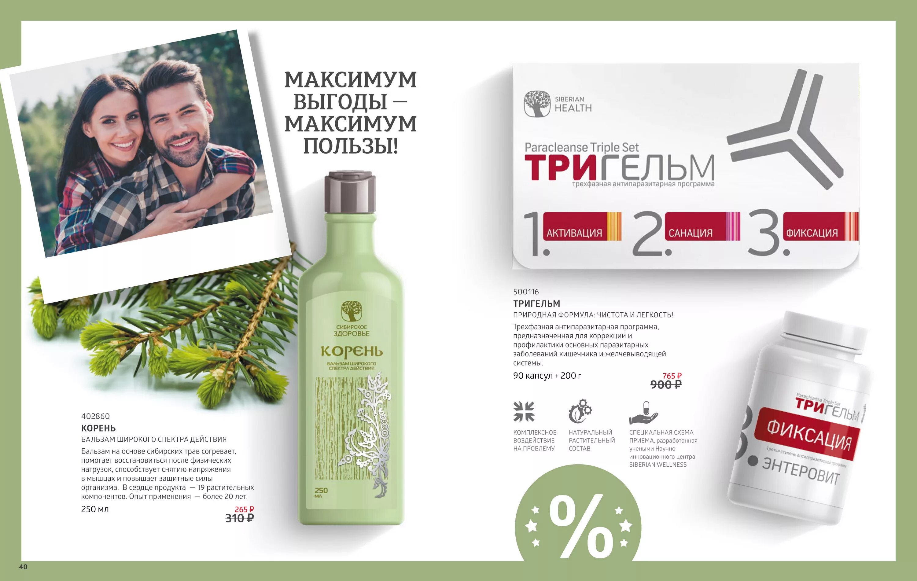 Сибирское здоровье 2022. Сибирское здоровье siberian wellness. Продукция сибирское здоровье 2021. Siberian wellness шампунь и бальзам. Сибириан велнес интернет.