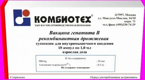 Комбиотех вакцина