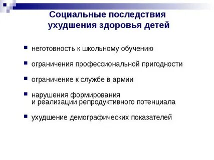 Любое ухудшение состояния здоровья