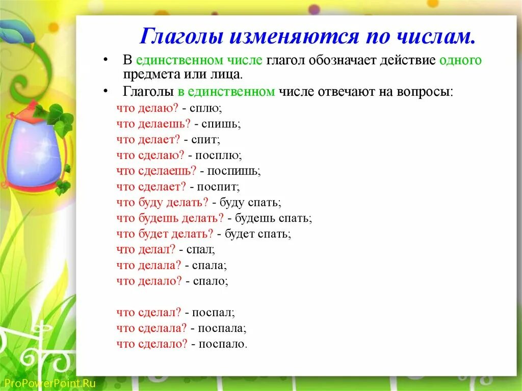 Глагол 2 класса вопрос что сделать. Глаголы в единственномчимле. Глаголы в единственном числе. Глагол в единственном числе обозначает действие одного предмета. Глаголы в единственном числе отвечают на вопросы.