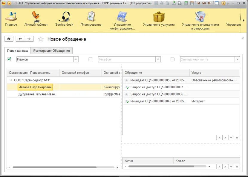 1с itil. 1с:itil управление информационными технологиями предприятия проф. Управление информационными технологиями itil 1с. 1с итил управление активами. 1с itil.