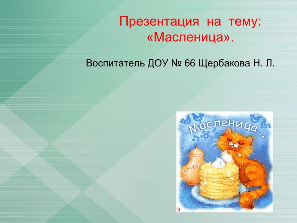 Математика тема масленица