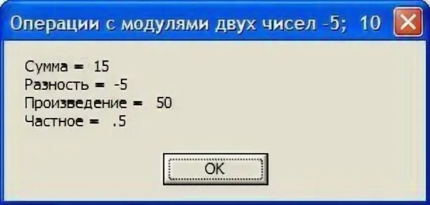 Найти модуль разности чисел