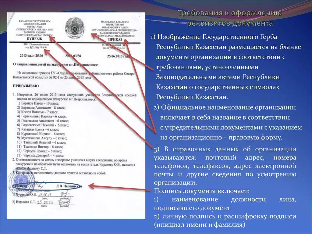 Требования к оформлению документов организации. Требования к оформлению реквизитов. Правила оформления документов. Требования к оформлению акта. Требования к оформлению реквизитов документов.