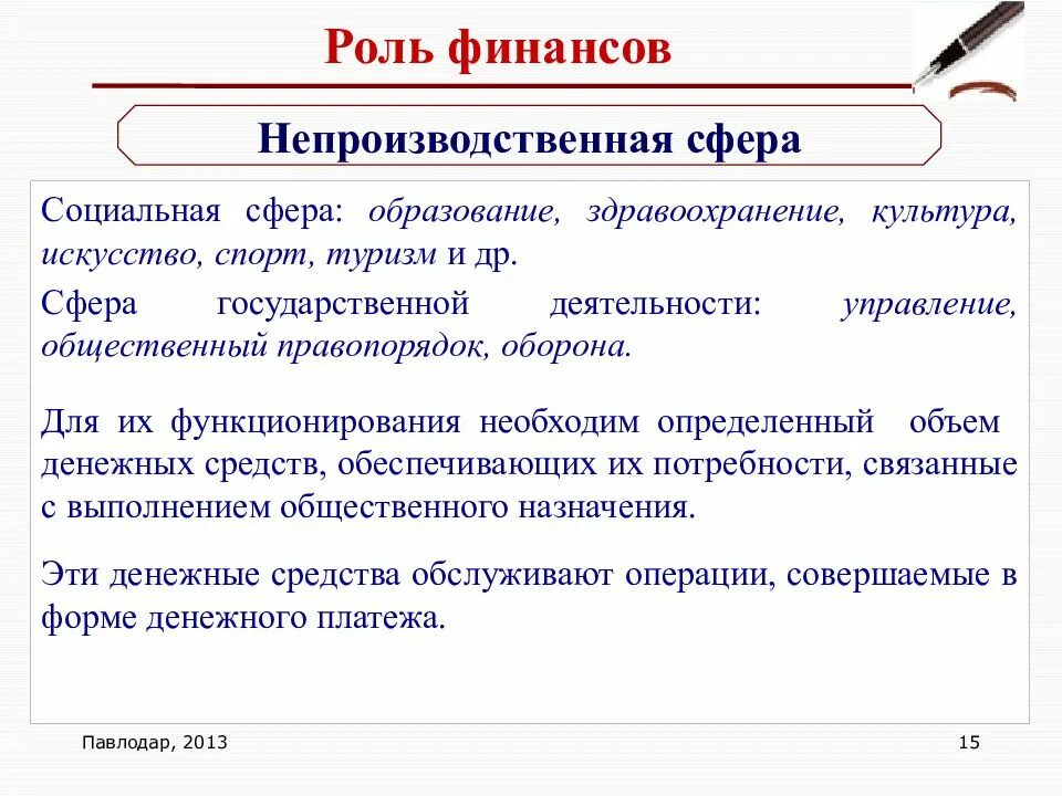 Роль финансов деятельности организации. Роль финансов в экономике. Роль финансов в общественном воспроизводстве. Сущность и функции финансов. Сущность и функции финансов и роль их в экономике.