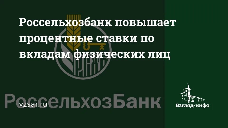Рсхб вклады физических лиц 2025 на сегодня
