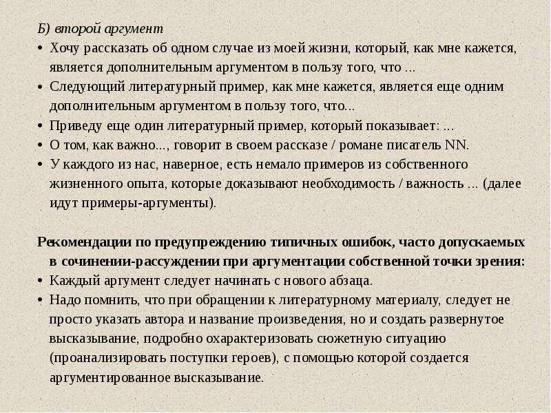 Счастье второй аргумент. 2 Аргумента в пользу идеи. Хочу привести Аргументы. Не хочу аргумент. Хочу это аргумент.