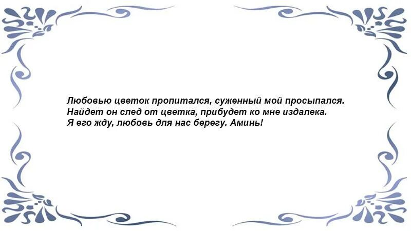 Заговор на любимого на луну. Заговор на ячмень. Шепоток на ячмень на глазу. Заговор на суженого. Заклинание на суженого.