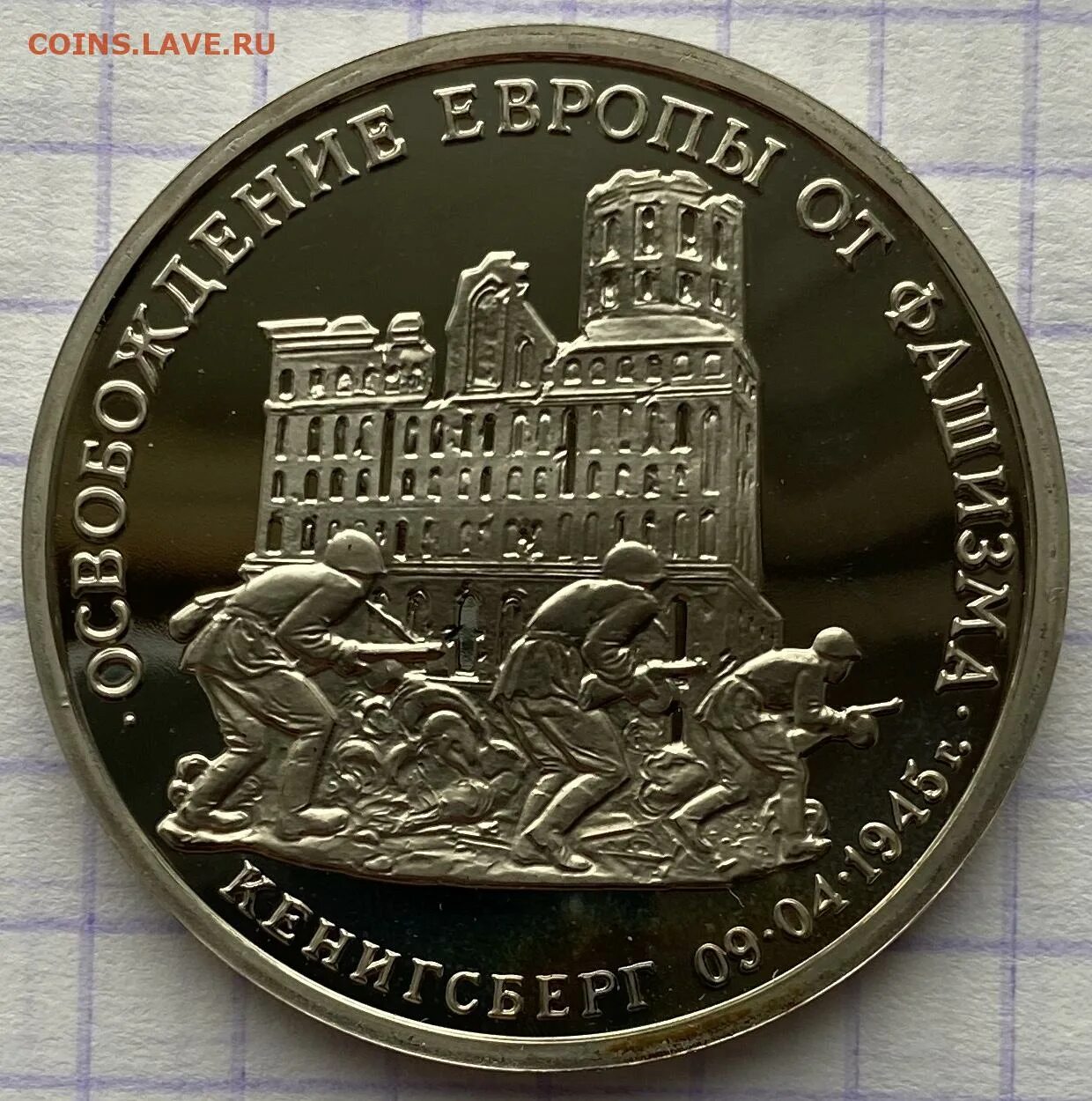 3 рубля 1995 г. Монета Кенигсберг 1995 года. Монеты Кенигсберга. Серебряная монета Кёнигсберг. Кёнигсберга монетысеребреные.
